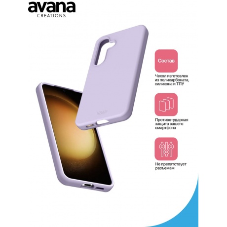 Чехол-накладка AVANA VELVET для Samsung Galaxy S24, сиреневый - фото 3