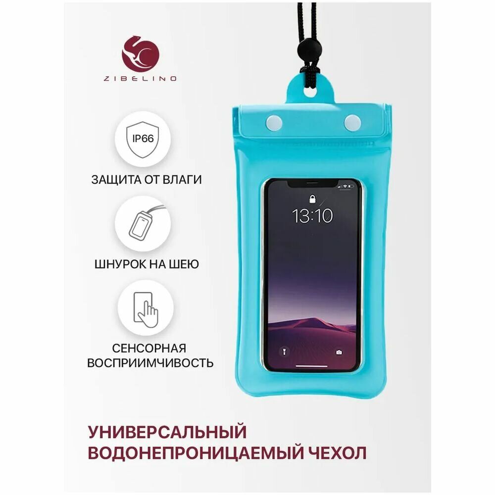 Чехол водонепроницаемый Zip Lock+кнопка Zibelino ZUP-AQ-8 (20*11 см)  голубой – купить в Санкт-Петербурге | интернет-магазин KotoFoto.ru