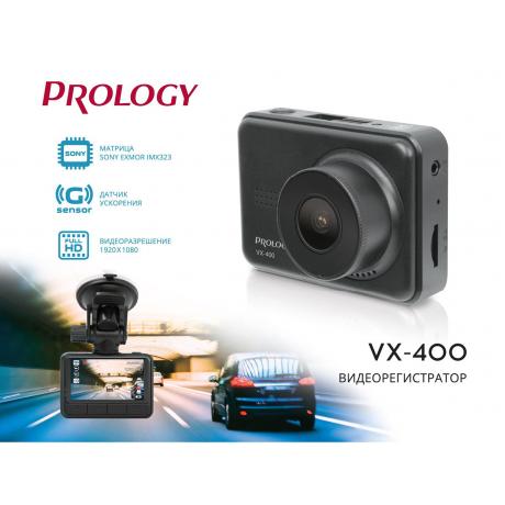 Видеорегистратор Prology VX-400 - фото 5