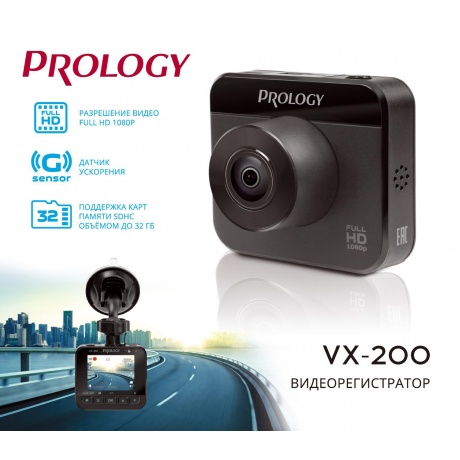 Видеорегистратор Prology VX-200 - фото 5