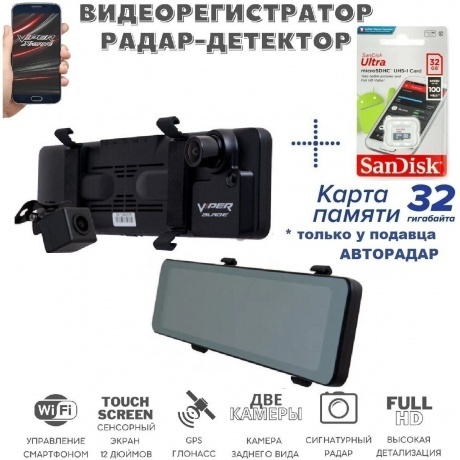 Видеорегистратор-зеркало Viper Blade Duo S - фото 2