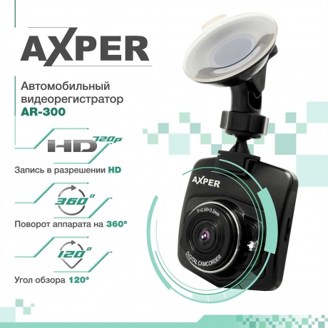 Видеорегистратор AXPER AR-300 - фото 2