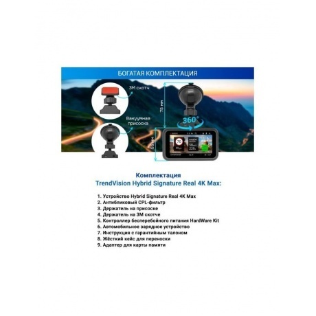 Видеорегистратор TrendVision Hybrid Signature Real 4K Max - фото 7