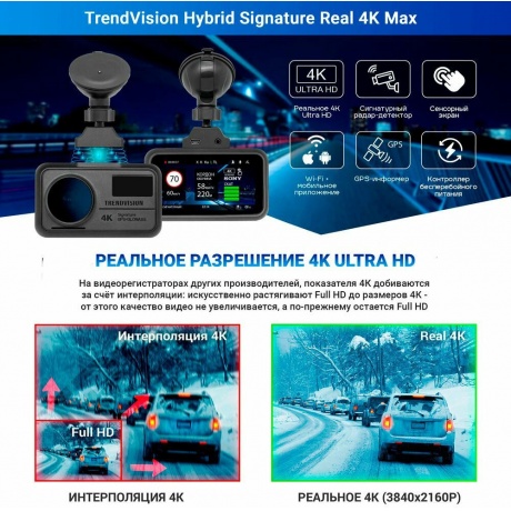 Видеорегистратор TrendVision Hybrid Signature Real 4K Max - фото 15
