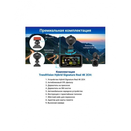 Видеорегистратор TrendVision Hybrid Signature Real 4K 2CH - фото 14