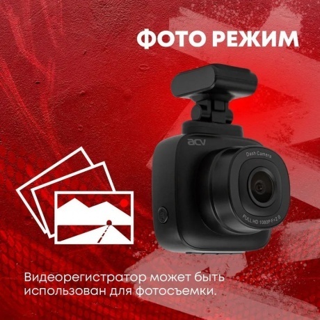 Видеорегистратор ACV GQ120 FHD/2.0"IPS/1220град/MOOV/GPCV1167/G-sensor/Магнитное крепление - фото 14