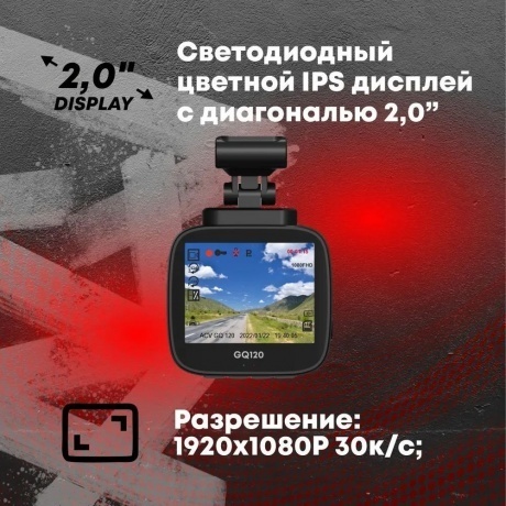 Видеорегистратор ACV GQ120 FHD/2.0"IPS/1220град/MOOV/GPCV1167/G-sensor/Магнитное крепление - фото 15