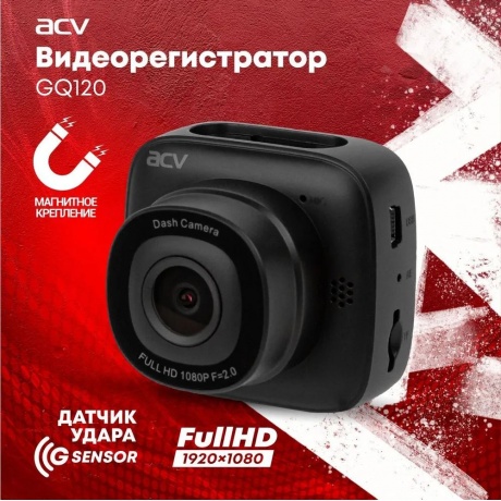 Видеорегистратор ACV GQ120 FHD/2.0&quot;IPS/1220град/MOOV/GPCV1167/G-sensor/Магнитное крепление - фото 10