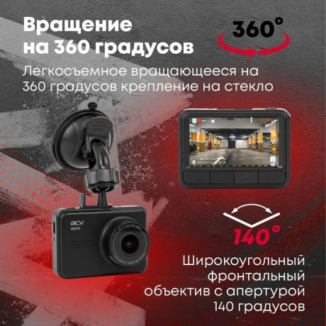 Видеорегистратор ACV GQ121 c камерой з.в.FHD/2.45"/140град/G-sensor/Магнитное крепление - фото 12