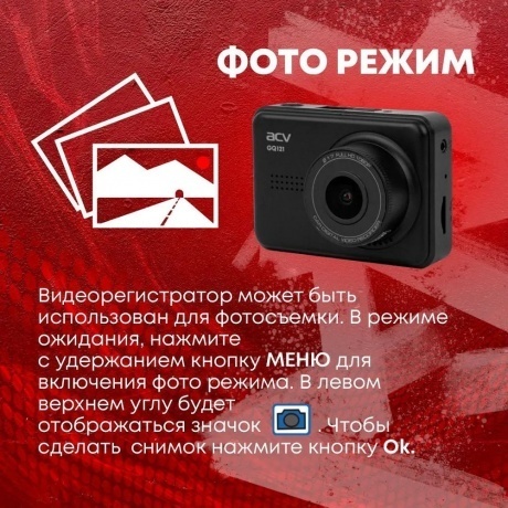 Видеорегистратор ACV GQ121 c камерой з.в.FHD/2.45"/140град/G-sensor/Магнитное крепление - фото 17
