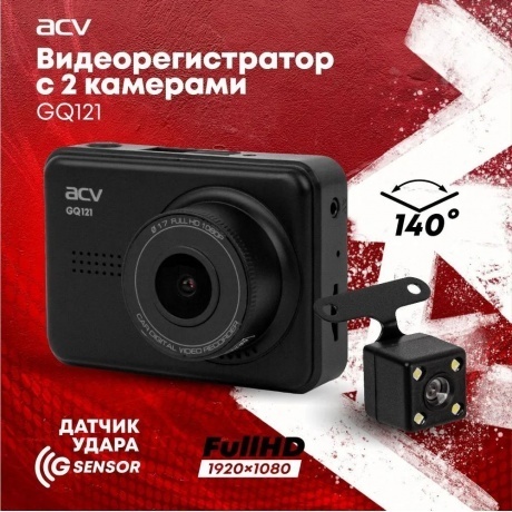Видеорегистратор ACV GQ121 c камерой з.в.FHD/2.45"/140град/G-sensor/Магнитное крепление - фото 10