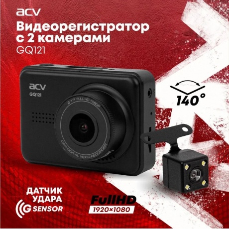 Видеорегистратор ACV GQ121 c камерой з.в.FHD/2.45&quot;/140град/G-sensor/Магнитное крепление - фото 10