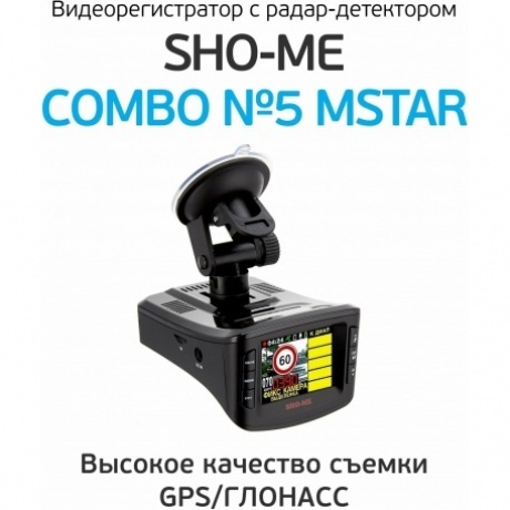 Видеорегистратор с РД SHO-Me Combo 5 Mstar - фото 12