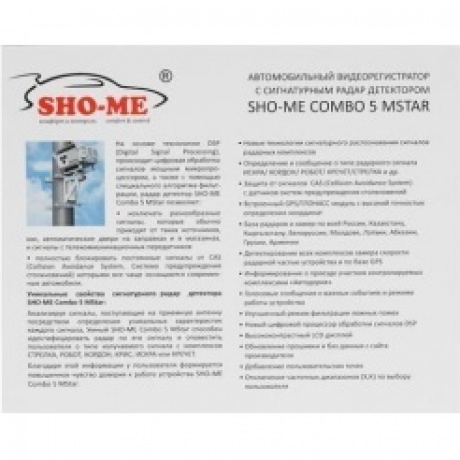 Видеорегистратор с РД SHO-Me Combo 5 Mstar - фото 17