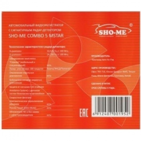 Видеорегистратор с РД SHO-Me Combo 5 Mstar - фото 18