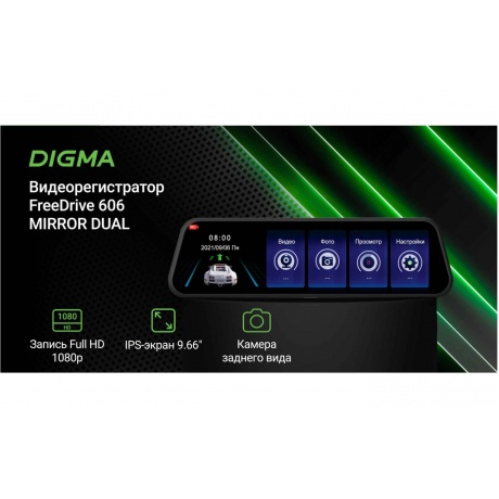 Видеорегистратор Digma FreeDrive 606 MIRROR DUAL черный 2Mpix 1080x1920 1080p 170гр. GP6247 - фото 17