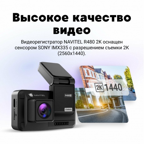Видеорегистратор Navitel R480 2K черный 1440x2560 1440p 160гр. - фото 11