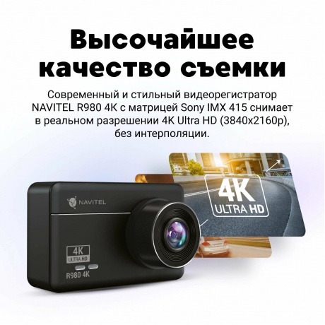 Видеорегистратор Navitel R980 4K черный 2160x3840 2160p 140гр. GPS Mstar SSC8629Q - фото 10