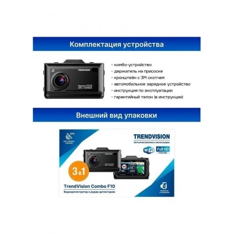 Видеорегистратор TrendVision Combo F10 - фото 8