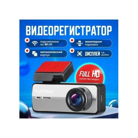 Видеорегистратор Artway AV-420 - фото 14