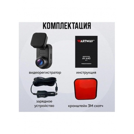 Видеорегистратор Artway AV-440 - фото 22