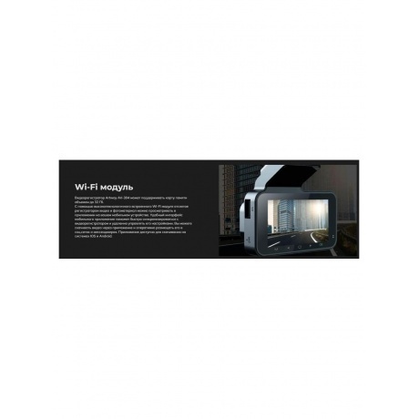 Видеорегистратор Artway AV-304 - фото 8
