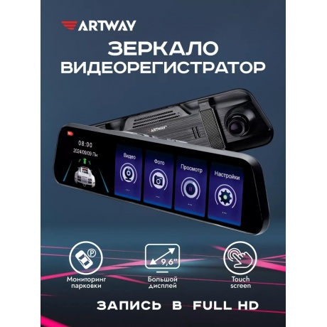 Видеорегистратор зеркало Artway AV-605 - фото 13
