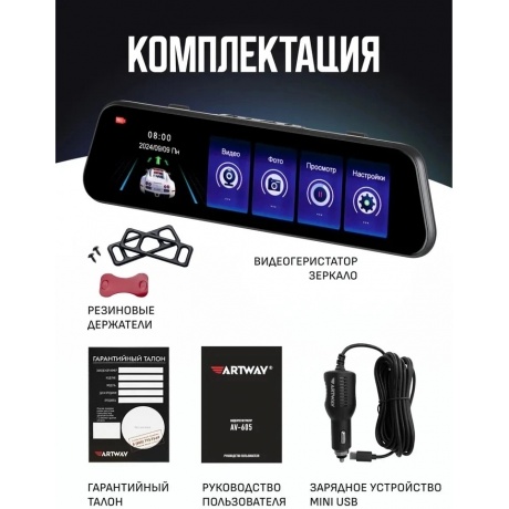 Видеорегистратор зеркало Artway AV-605 - фото 23