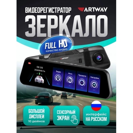 Видеорегистратор зеркало Artway AV-605 - фото 5