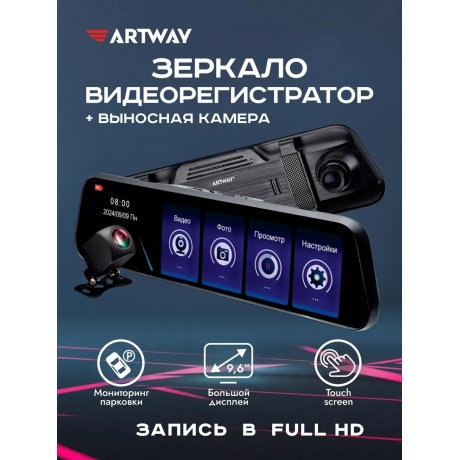 Видеорегистратор зеркало Artway AV-607 - фото 17