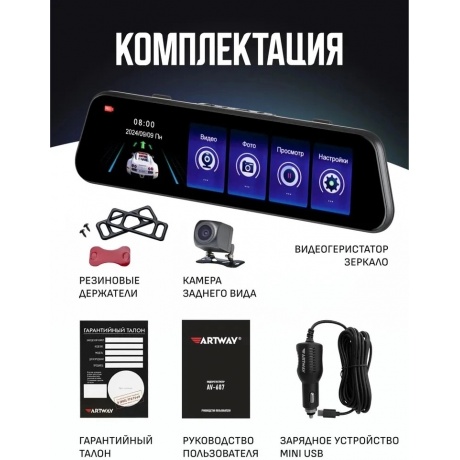 Видеорегистратор зеркало Artway AV-607 - фото 25