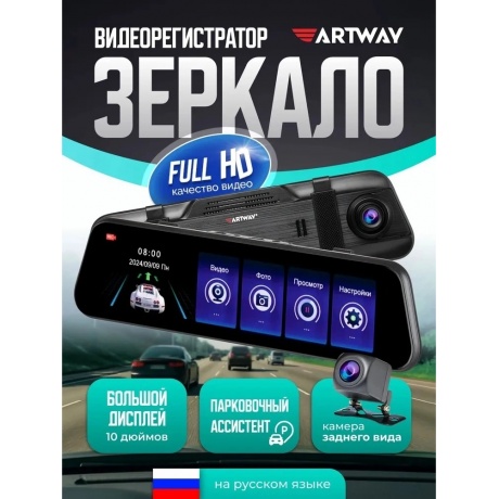 Видеорегистратор зеркало Artway AV-607 - фото 4