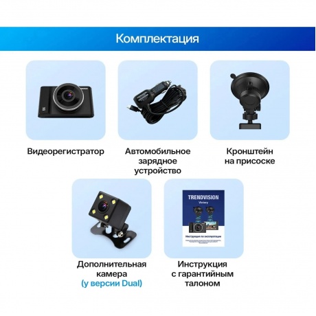 Видеорегистратор TrendVision Victory Dual - фото 16