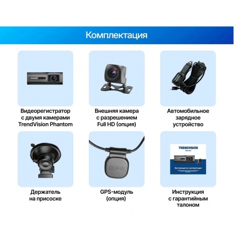 Видеорегистратор TrendVision Phantom 3CH GPS - фото 13