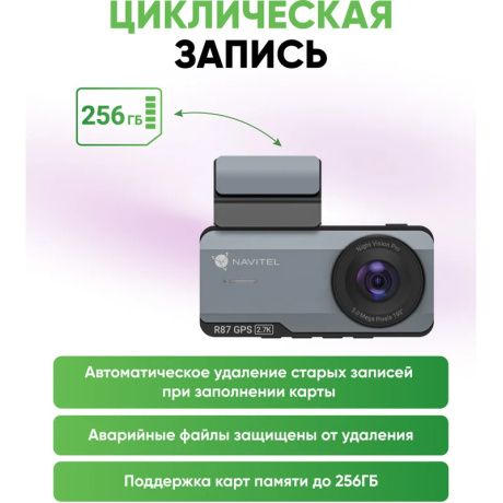 Видеорегистратор NAVITEL R87 GPS - фото 5