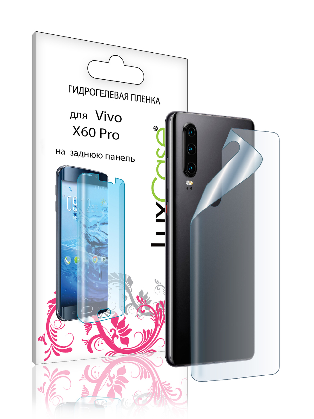 Пленка на заднюю панель LuxCase для Vivo X60 Pro 0.14mm Transparent 86002 re pa накладка transparent для vivo v15 pro с принтом котёнок на голубом