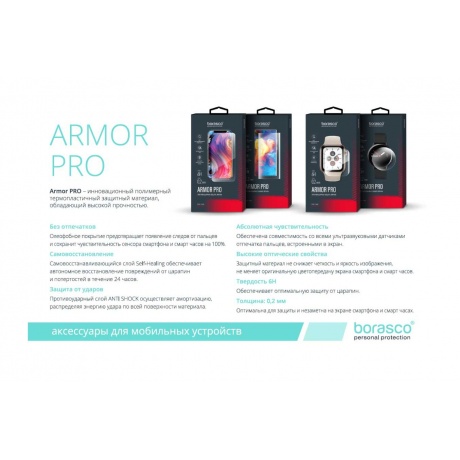 Защита экрана BoraSCO Armor Pro для Xiaomi 12/ 12X - фото 2