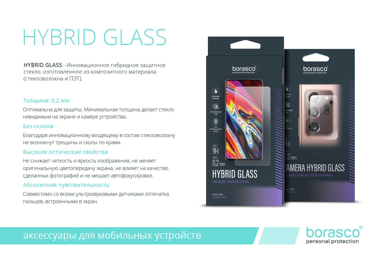 Защитное стекло BoraSCO Hybrid Glass для Irbis TZ719 16 ГБ 3G 6,95