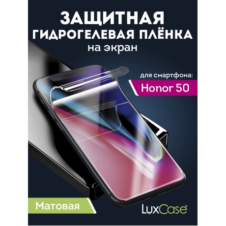 Гидрогелевая пленка LuxCase для Honor 50 Matte 0.14mm Front Transparent 89655 - фото 1