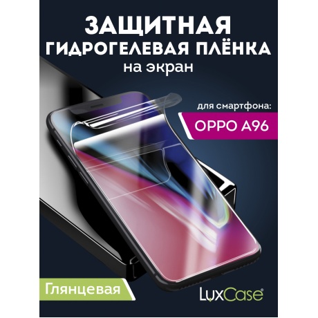 Гидрогелевая пленка LuxCase для Oppo A96 014mm Front Transparent 90431 578₽