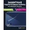 Гидрогелевая пленка LuxCase для Realme 9 Pro 0.14mm Back Transpa...