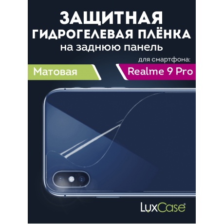 Гидрогелевая пленка LuxCase для Realme 9 Pro 0.14mm Back Transparent 90559 - фото 1