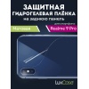 Гидрогелевая пленка LuxCase для Realme 9 Pro 0.14mm Back Transpa...