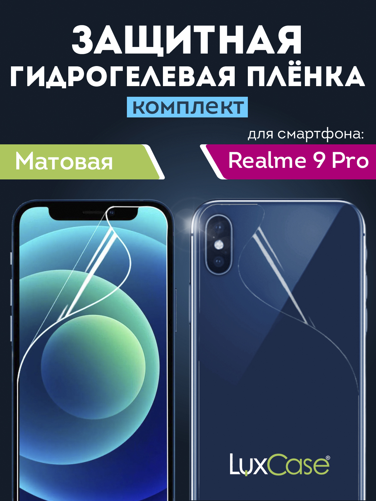 Гидрогелевая пленка LuxCase для Realme 9 Pro 0.14mm Front and Back Transparent 90560 гидрогелевая пленка luxcase для realme 9 pro 0 14mm back transparent 90556