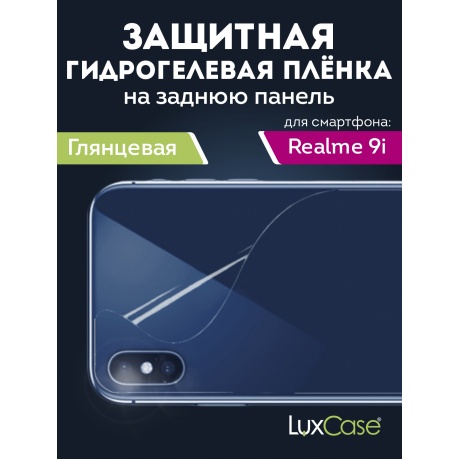 Гидрогелевая пленка LuxCase для Realme 9i 0.14mm Back Transparent 90538 - фото 1