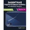 Гидрогелевая пленка LuxCase для Realme 9i 0.14mm Back Transparen...