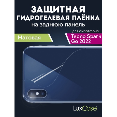 Гидрогелевая пленка LuxCase для Tecno Spark Go 2022 0.14mm Back Matte 90451 - фото 1