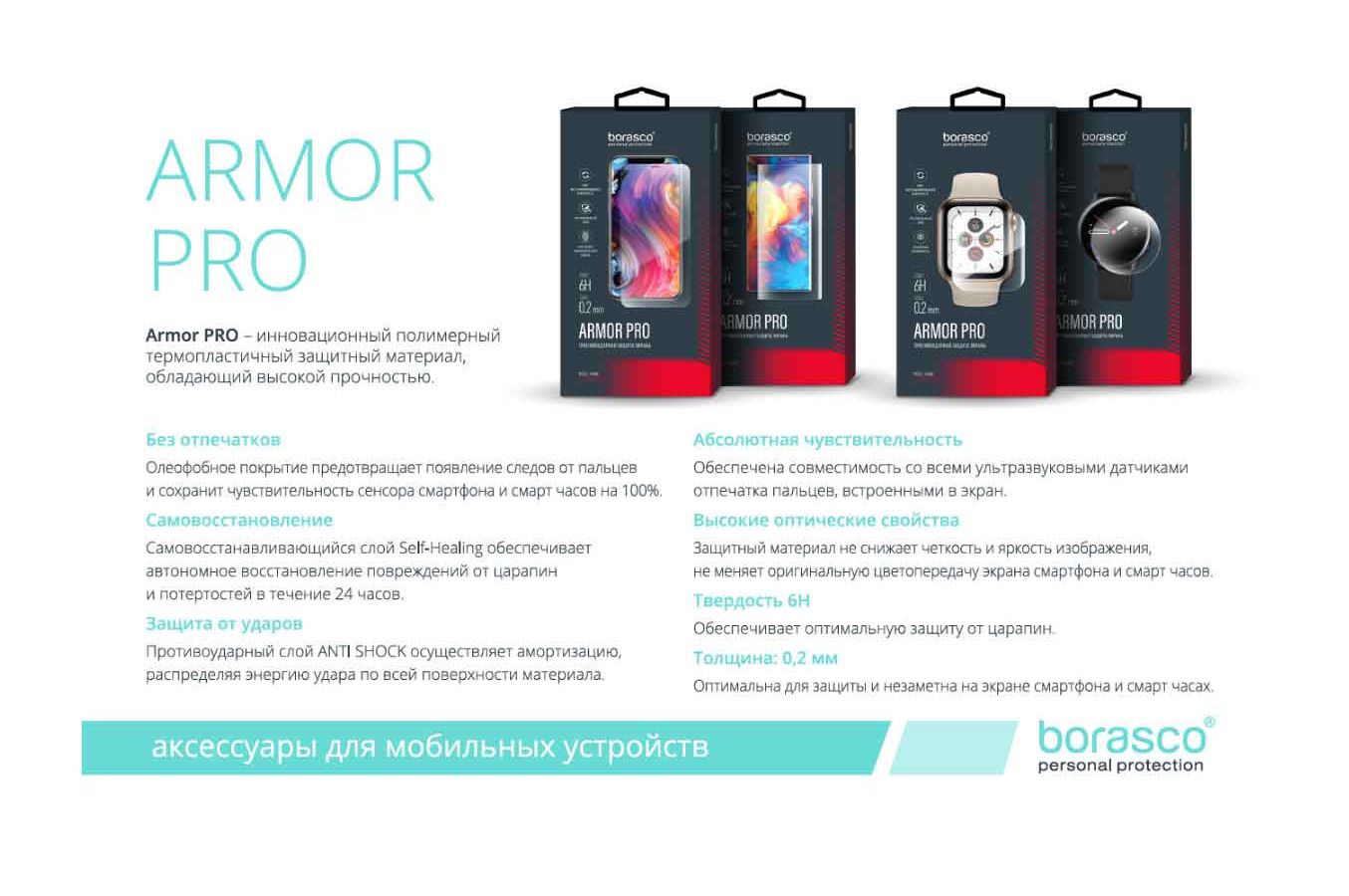 Защита экрана BoraSCO Armor Pro для Tecno Camon 19/ 19 Pro – купить в  Санкт-Петербурге | интернет-магазин KotoFoto.ru