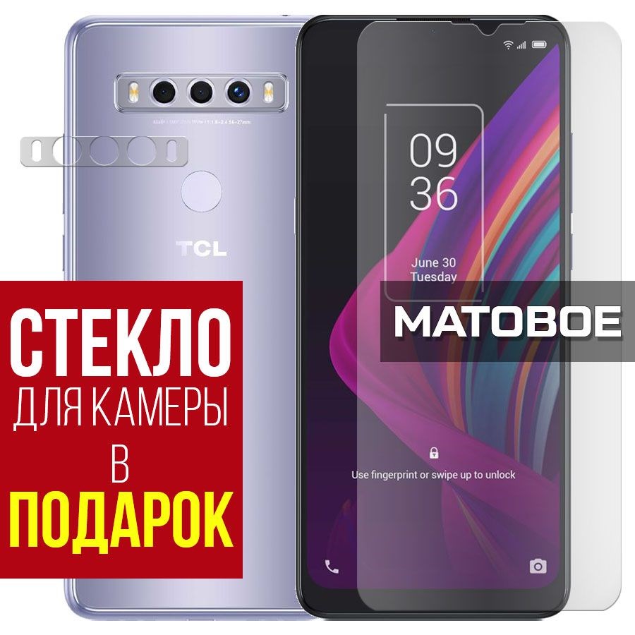 

Стекло защитное гибридное МАТОВОЕ Krutoff для TCL 10 SE + защита камеры (2 шт.)
