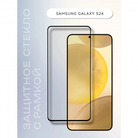 Стекло защитное Red Line Samsung Galaxy S24 Full screen tempered glass FULL GLUE черный УТ000038255 - фото 4